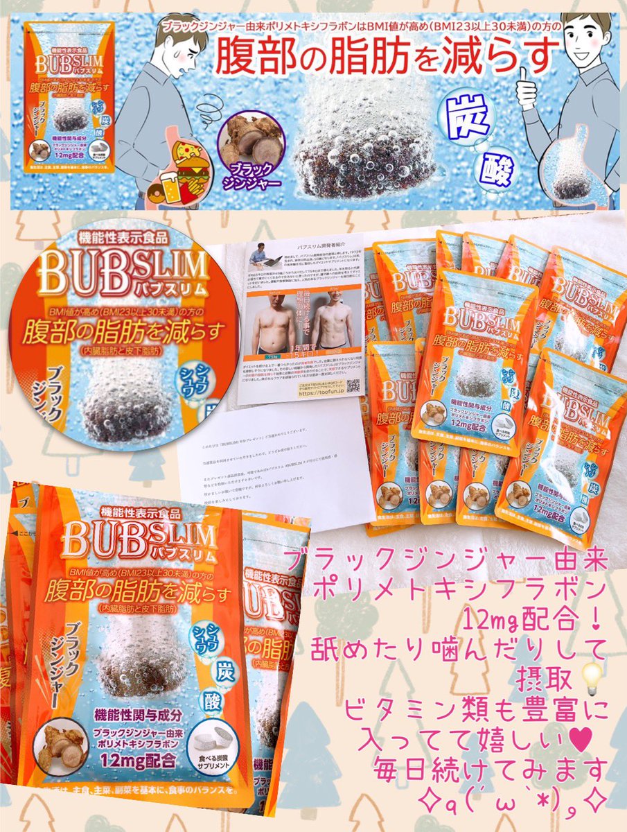 BUBSLIM（バブスリム）公式 (@BUBSLIM) / Posts / X