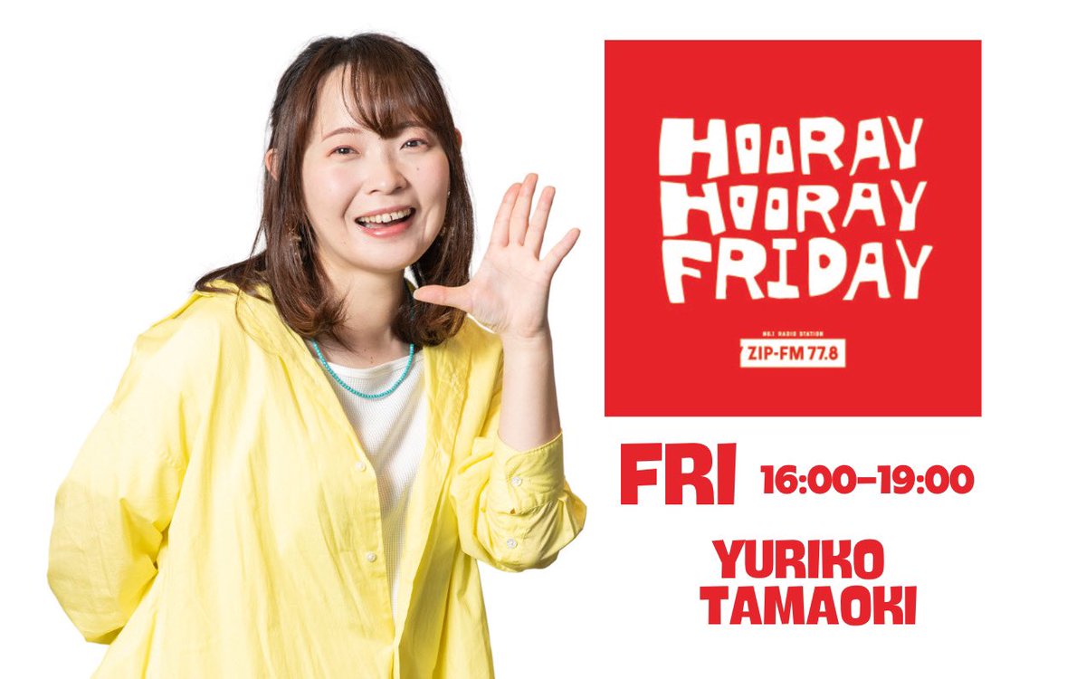 📣お知らせ📣 本日の「HOORAY HOORAY FRIDAY」は 白井奈津が休暇のため