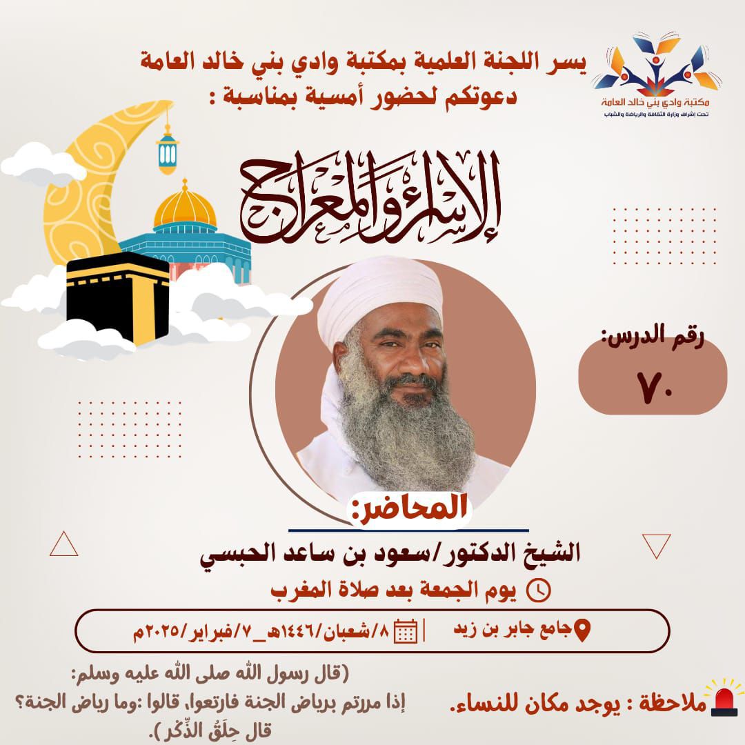 *جامع أمام جابر بن زيد - ولاية وادي بني خالد*