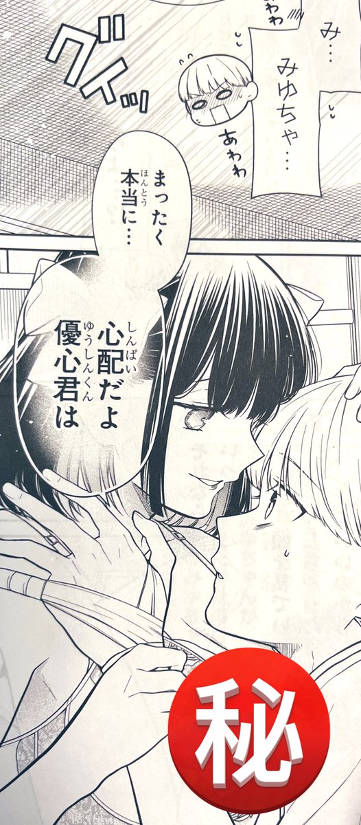 「みゆちゃんはずっと友達」2巻発売です!
小学生ぶりに再会した元クラスメイトは、
ヤバい女になっていました。
出揃ったクラスメイトたち、果たして犯人は誰なのか。
よろしくお願いします!
