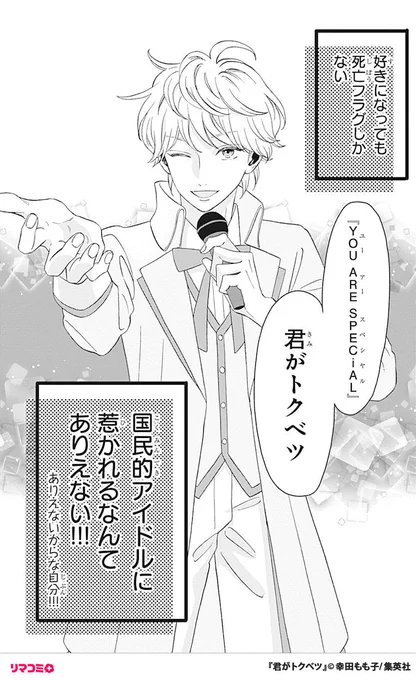 イケメン嫌いの陰キャ女子が国民的アイドルにガチ恋する話(1/14)
#漫画が読めるハッシュタグ
#別冊マーガレット

【無料】続きを読む👇
https://t.co/qJKKRBeLvj 