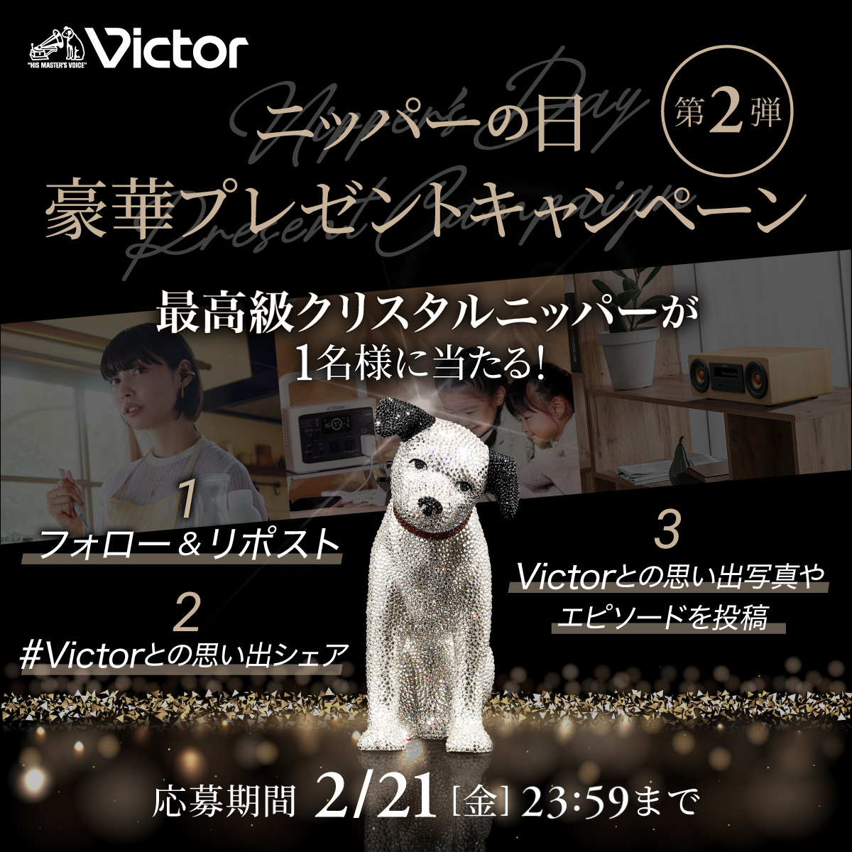victor_brand_jp's tweet photo. 今日は #ニッパーの日 だワン🎊

この日を祝して、#スワロフスキー のクリスタルをちりばめた
＼クリスタルニッパー 21cm／
を1名様にプレゼント✨

【応募方法】
☑@victor_brand_jpをフォロー
☑本投稿をリポスト
☑#Victorとの思い出シェア を付けてVictorとの思い出写真やエピソードを本投稿に投稿 https://t.co/tRcVQ2LdIv