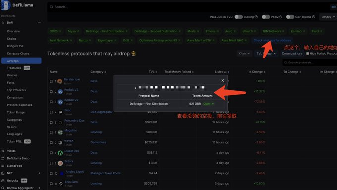 查查你还有什么没领的空投：使用DefiLlama出的空投聚合器  基本上大家都有一些忘记的，查查看吧  ✨查询地址：defillama.com/airdrops 📷输入你的地址📷@_kaitoai #Airdrop

<a href="/StoryProtocol/">Story</a>

<a href="/monad_xyz/">Monad</a>
<a href="/initia/">Initia 🪢</a>