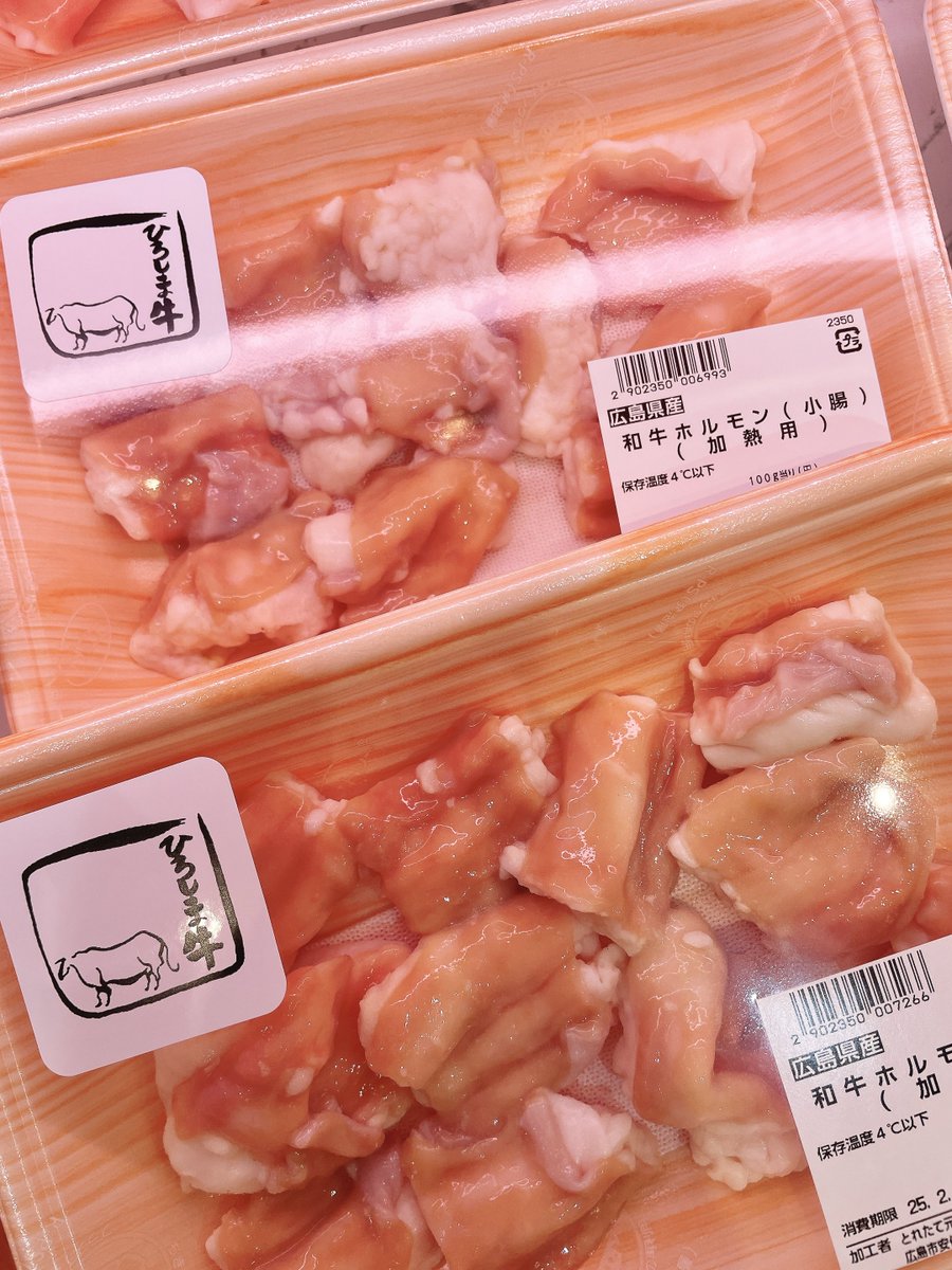 こんにちは☃️
大町店です！

本日、広島県産 黒毛和牛
【 和牛ホルモン 】入荷しました✨✨

寒いのでミックスホルモンで
ホルモンスープ作るお客様が多いのかな？？

ミックスホルモンが良く売れています👍！

#広島県産 
#和牛ホルモン
