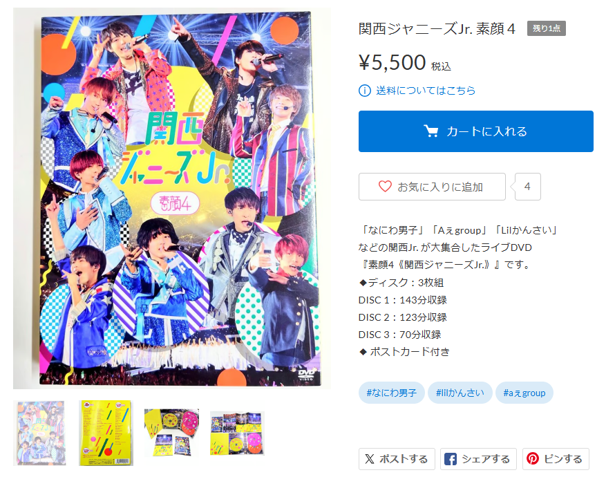 関西ジャニーズJr. 素顔4 素顔4 関西ジャニーズJr盤 DVD