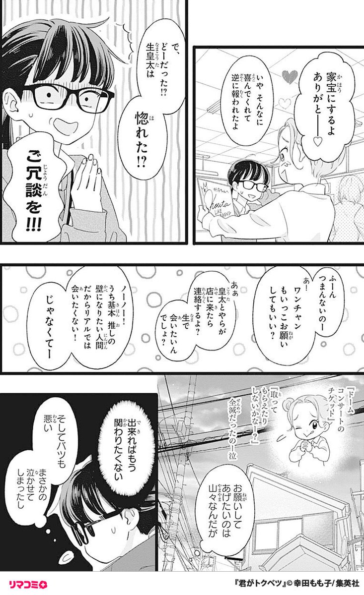 8/14) | リマコミ＋ さんのマンガ | ツイコミ(仮)