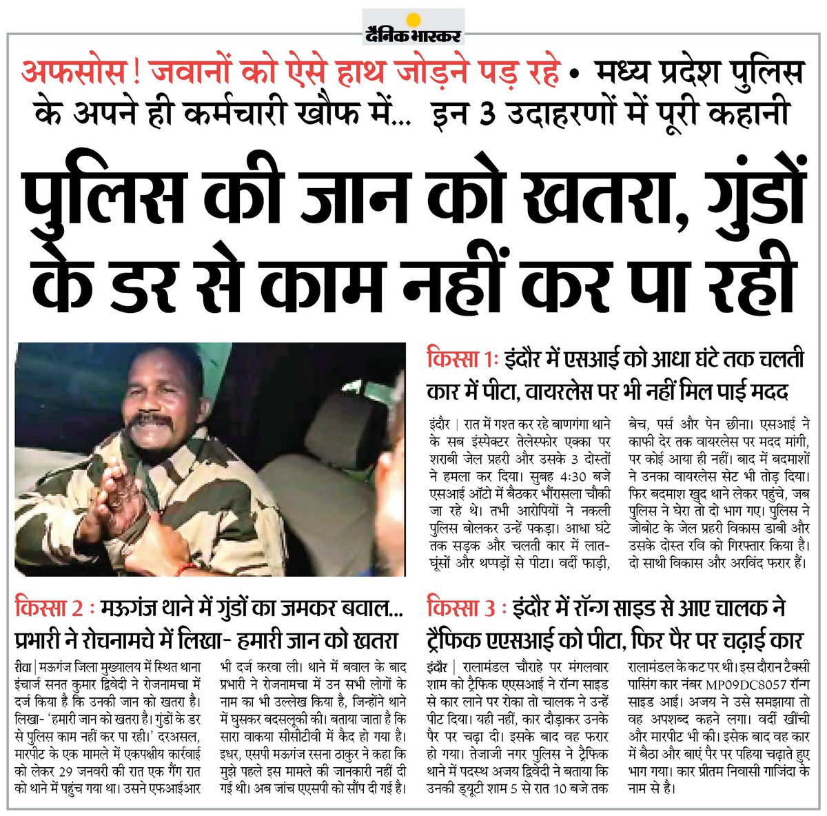 इंदौर में आदिवासी पुलिस अधिकारी पर जातिवादी हमला नशे में धुत युवकों द्वारा शारीरिक हिंसा व अपमान किया गया! <a href="/DGP_MP/">DGP MP</a> दोषियों पर सख्त कार्रवाई करें!
<a href="/DrMohanYadav51/">Dr Mohan Yadav</a> <a href="/INQALAB_ARMY_IN/">Inqalab Army India</a> 
<a href="/rashtrapatibhvn/">President of India</a> 
<a href="/Shyam_bheel_/">Shyam Makwana JAYS</a> 
<a href="/narendramodi/">Narendra Modi</a>   
<a href="/RAJ_VASUNIYA13/">Rajeshraj Vasuniya Bhil (जयस)</a>
#आदिवासी_पुलिस_अधिकारी_का_अपमान