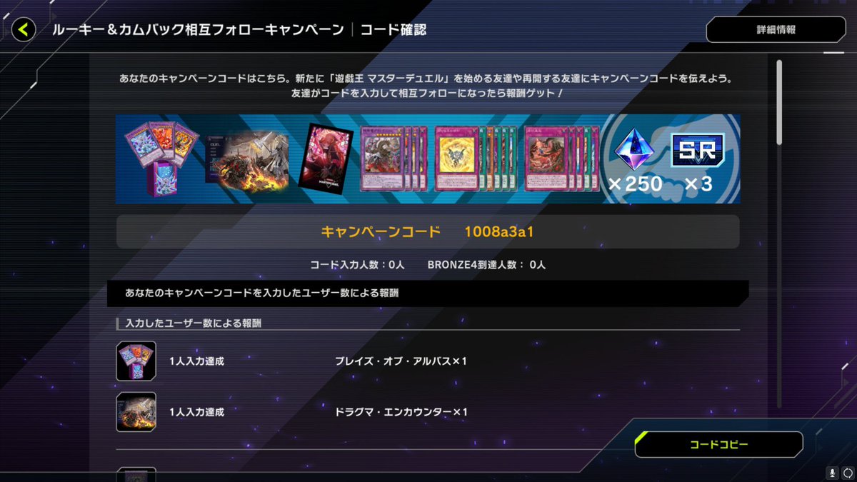 相互フォローキャンペーン
  コード　0d2479bc
どなたかよろしくお願いいたします！
烙印デッキもらえます！
  #マスターデュエル3周年 #マスターデュエル #マスターデュエルキャンペーンコード