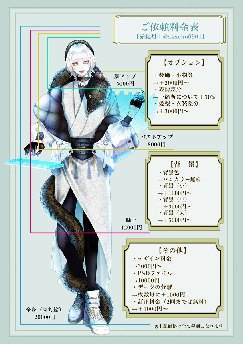 akacho0901's tweet image. ご依頼料金表(令和6年改定版)です。
DM又はXfolioよりご依頼お待ちしております。
なお、ご相談は随時可能です。お気軽にご相談ください！