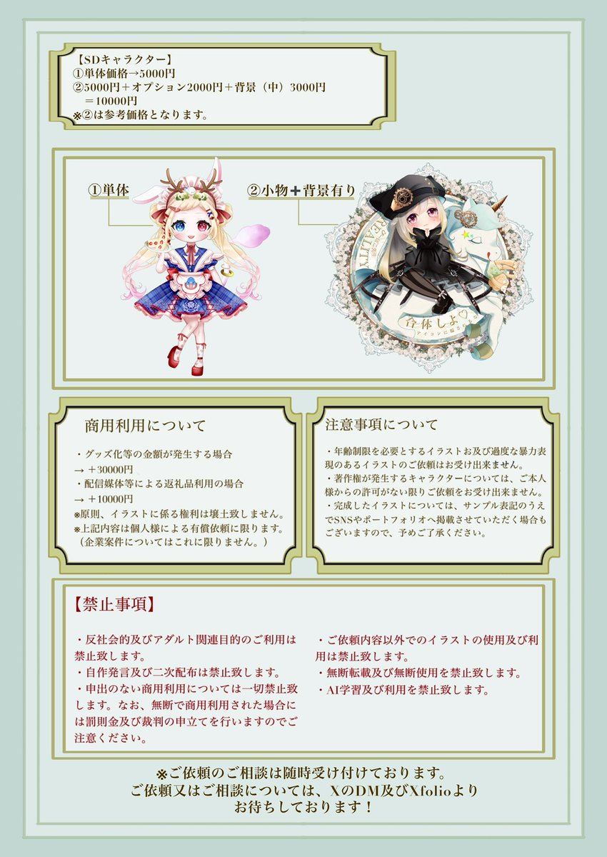 akacho0901's tweet image. ご依頼料金表(令和6年改定版)です。
DM又はXfolioよりご依頼お待ちしております。
なお、ご相談は随時可能です。お気軽にご相談ください！