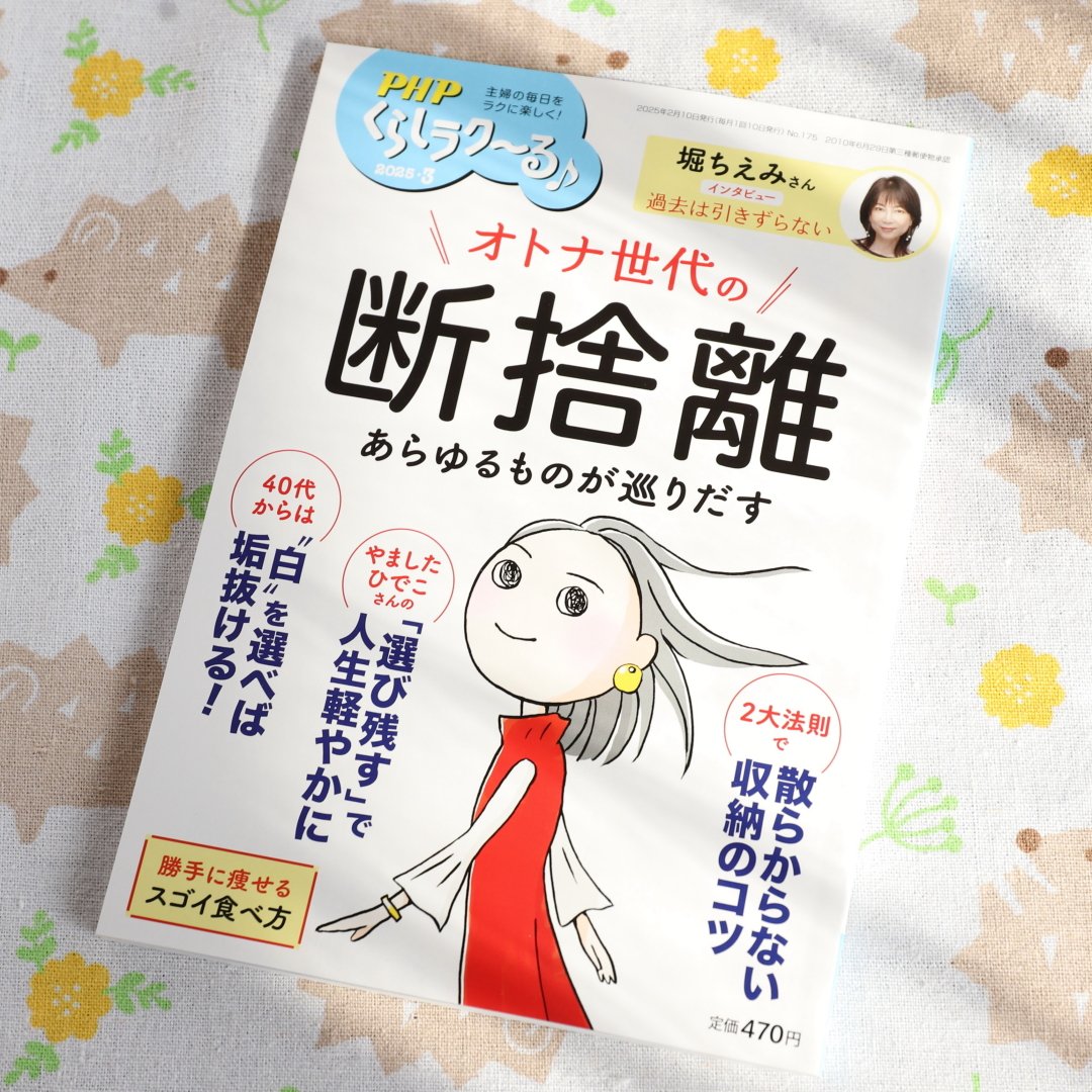 おばあと孫の介護マンガ「ボケ・つっこみ介護日記」連載最終回です。
テーマは、考えるだけでさみしくなるけど誰にとっても大事なこと。
『PHPくらしラク〜る3月号』にて、ぜひご覧ください😄
amzn.to/4gByGT0
#漫画