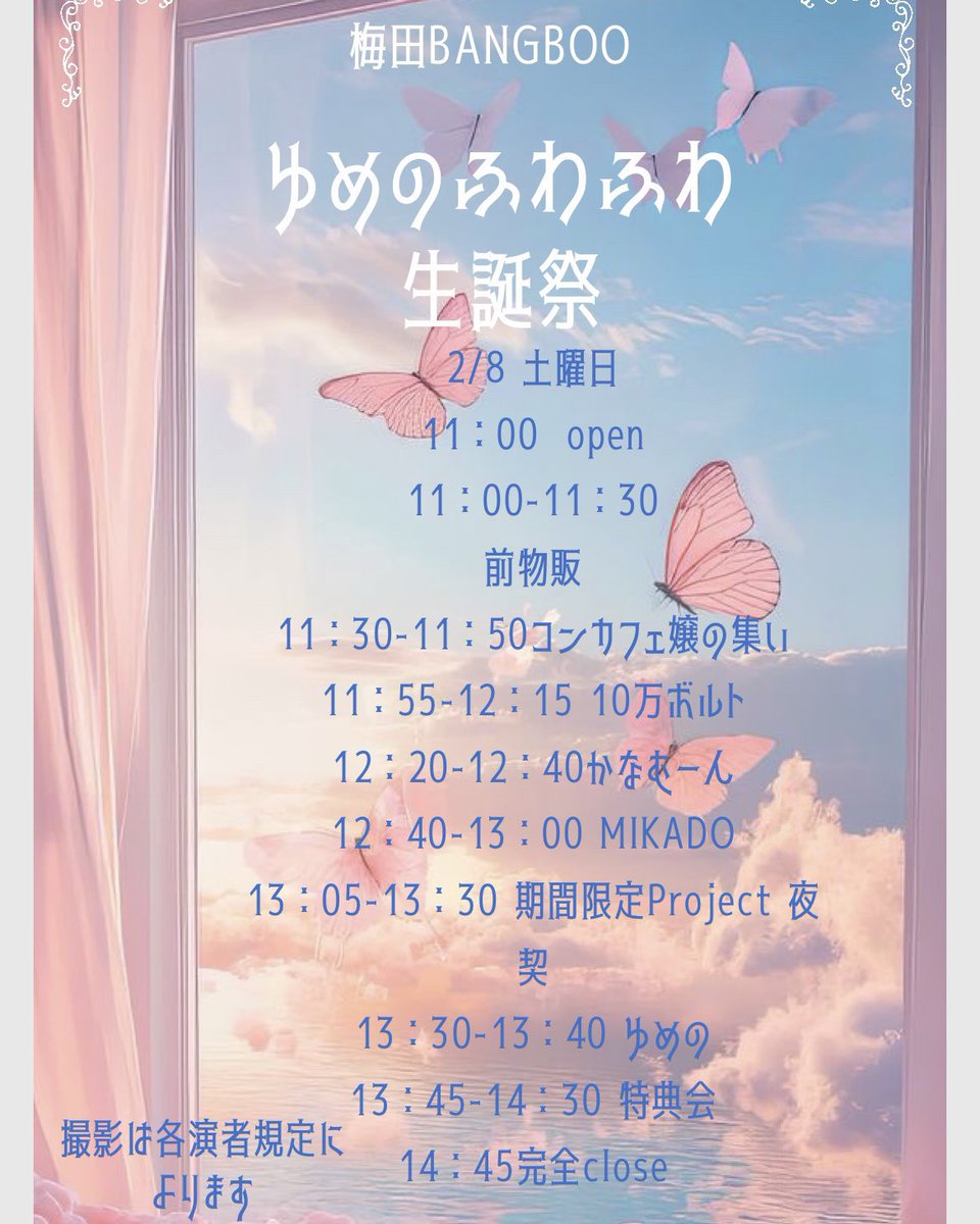 yzdrm1's tweet photo. 【 2/8 ゆめのふわふわ生誕祭】
🥁夜契　13:05〜
🎫 https://t.co/zOVn6DsiBH
📸『世界のちゃんゆず生写真』は2024年に海外で撮った写真と、思い出メッセージ付き☁️

⚠️チェキ券等ははちゃんゆずから直接購入ｼﾃﾈ
⚠️お釣りないようにしてくれると助かります https://t.co/vAFBas08uo