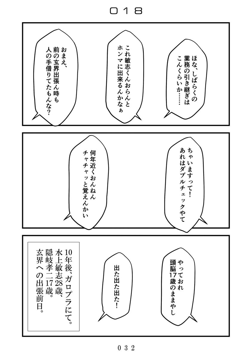 mn_uck's tweet photo. 2/9 VALENTINE ROSE FES 2025内
水隠岐オンリー"「はい」は１回" 新刊

『ね〜え？ -The happy endings-』
B6二段組 16p ¥300

既刊(引用RP)のエピローグ集。
・生身の隠岐がうなされる話
・換装体の隠岐と近界で暮らす話
の別軸2本です。
ほぼ既刊のネタバレなのでサンプル載せられるのこれだけ😭 https://t.co/KctqVf9qDs