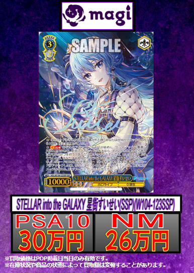 ✨#ヴァイス 買取情報✨】 ヴァイス買取表更新しました‼ 🌟STELLAR