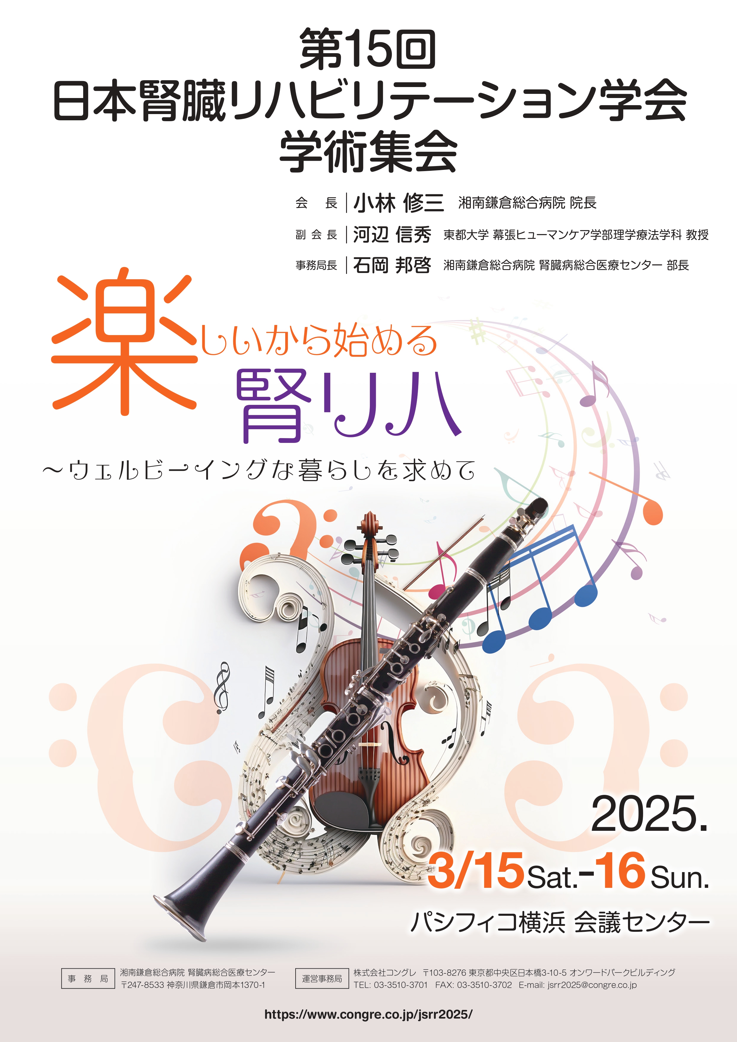 第15回日本腎臓リハビリテーション学会学術集会 on X: 