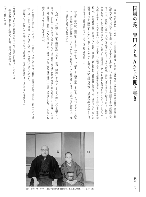 図録紹介】太田記念美術館「生誕190年記念 豊原国周」展図録には、萩原