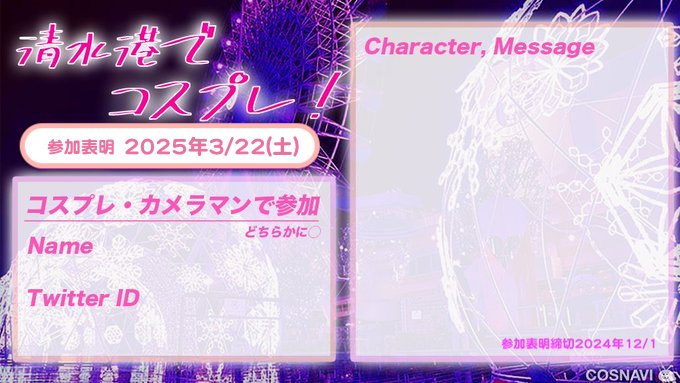cosnavi1's tweet photo. 【ご予約受付中】
2025年3/22(土)開催
清水港でコスプレ！(静岡)
HP⤵
https://t.co/3yk0hpCvG0
#清水港でコスプレ 
事前web予約 ¥2,800/人
当日予約・受付 ¥3,000/人
★3/16までの参加表明で
　上記から￥300割引いたします

お買い物で￥500キャッシュバックも！
ご予約お待ちしております https://t.co/SKrIOVEKiE