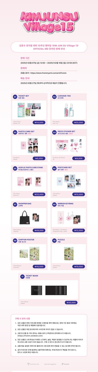 [정보] 김준수 뮤지컬 데뷔 15주년 팬미팅 "KIM JUN SU Village 15" OFFICIAL MD 온라인 판매 오픈
store.frommyarti.com/arti/fromm

■판매기간
2월 7일 (금) 12:00 ~ 16일 (일) 23:59

■배송
3월 27일 (목) 순차배송

#김준수 #XIA #준수 #XIA준수 #시아준수 #JUNSU #KIMJUNSU #XIAJUNSU #ジュンス #金俊秀