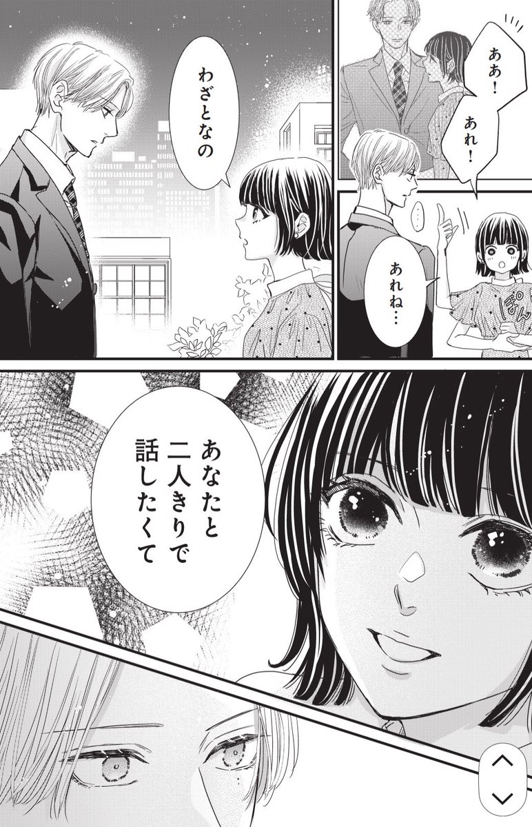 最近体力の衰えをひしひし感じて
パーソナルピラティス始めたのですが
今の所月2回の頻度でしか行けてないので
劇的に変わる事はないのですが少しでも体力つくと良いなと思ってます〜

そして
世界の果ては深愛17話①が
パルシィでチケット配信始まりました! 