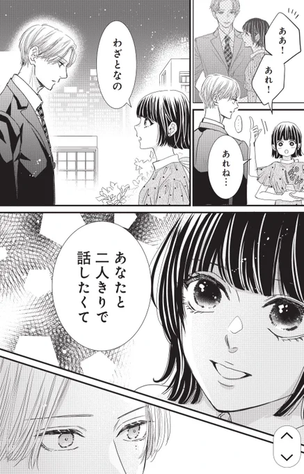最近体力の衰えをひしひし感じて
パーソナルピラティス始めたのですが
今の所月2回の頻度でしか行けてないので
劇的に変わる事はないのですが少しでも体力つくと良いなと思ってます〜

そして
世界の果ては深愛17話①が
パルシィでチケット配信始まりました! 