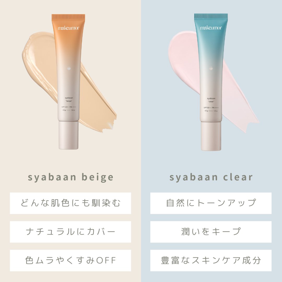 make_umor's tweet photo. syabaanは豊富な美容液成分配合✨

☑️ナイアシンアミド：保湿・ツヤ
☑️パンテノール酸：肌荒れ防止・保湿
☑️ヒアルロン酸：保湿・ツヤ
☑️エラスチンcpx：保湿・ハリ

日中もメイクしながらスキンケアできる水分UV下地💧

produced by @ikenao0919 
#makeumor
#メキュモア
#水分下地
#日中美容液 https://t.co/EdPxjSSyCZ