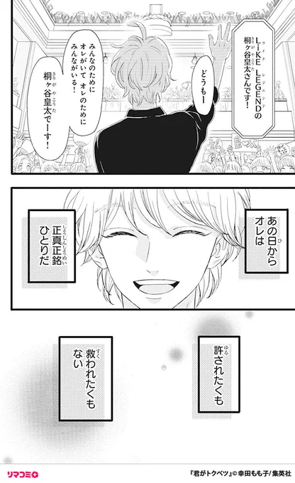 泣き虫だった少年が皆を笑顔にする国民的アイドルになるまで(1/12)
#漫画が読めるハッシュタグ
#別冊マーガレット

【無料】続きを読む👇
https://t.co/JtJnmcDgm5 