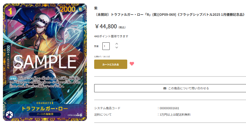 トラファルガー・ロー：フラッグシップバトル2025 1月優勝記念品 未開封