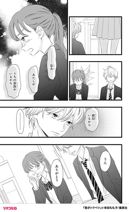 (5/12) | リマコミ＋ さんのマンガ | ツイコミ(仮)