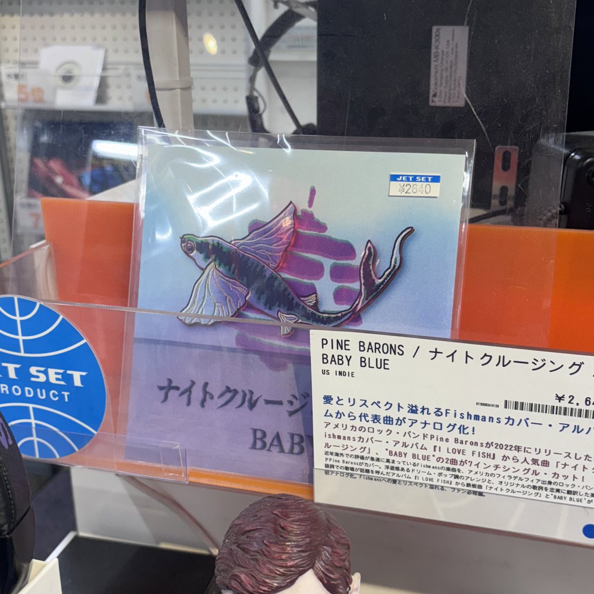 Pine Barons 『ナイトクルージング / Baby Blue』(7") 入荷しました！アメリカのロック・バンド、Pine Baronsが2022年にリリースしたFishmansのカヴァー・アルバム『I Love Fish』から2曲を収録した完全限定7インチ！