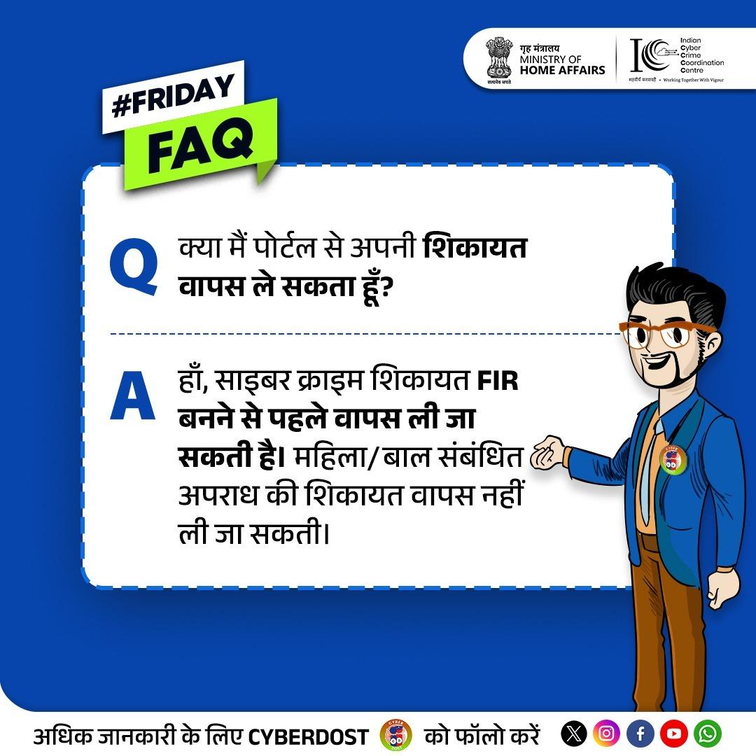 Cyberdost's tweet photo. #FridayFAQ

A cybercrime complaint can be withdrawn before it becomes an FIR. However, complaints related to crimes against women and children cannot be withdrawn. Stay safe, stay informed! Report cybercrimes by calling 📞1930 or visiting https://t.co/pVyjABtwyF.

#I4C https://t.co/RV42dcUw1X