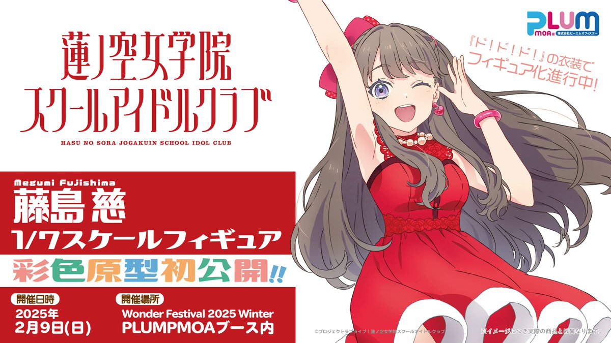 🪷商品情報🪷 フィギュアブランドPLUM PMOAより、 藤島 慈の1/7