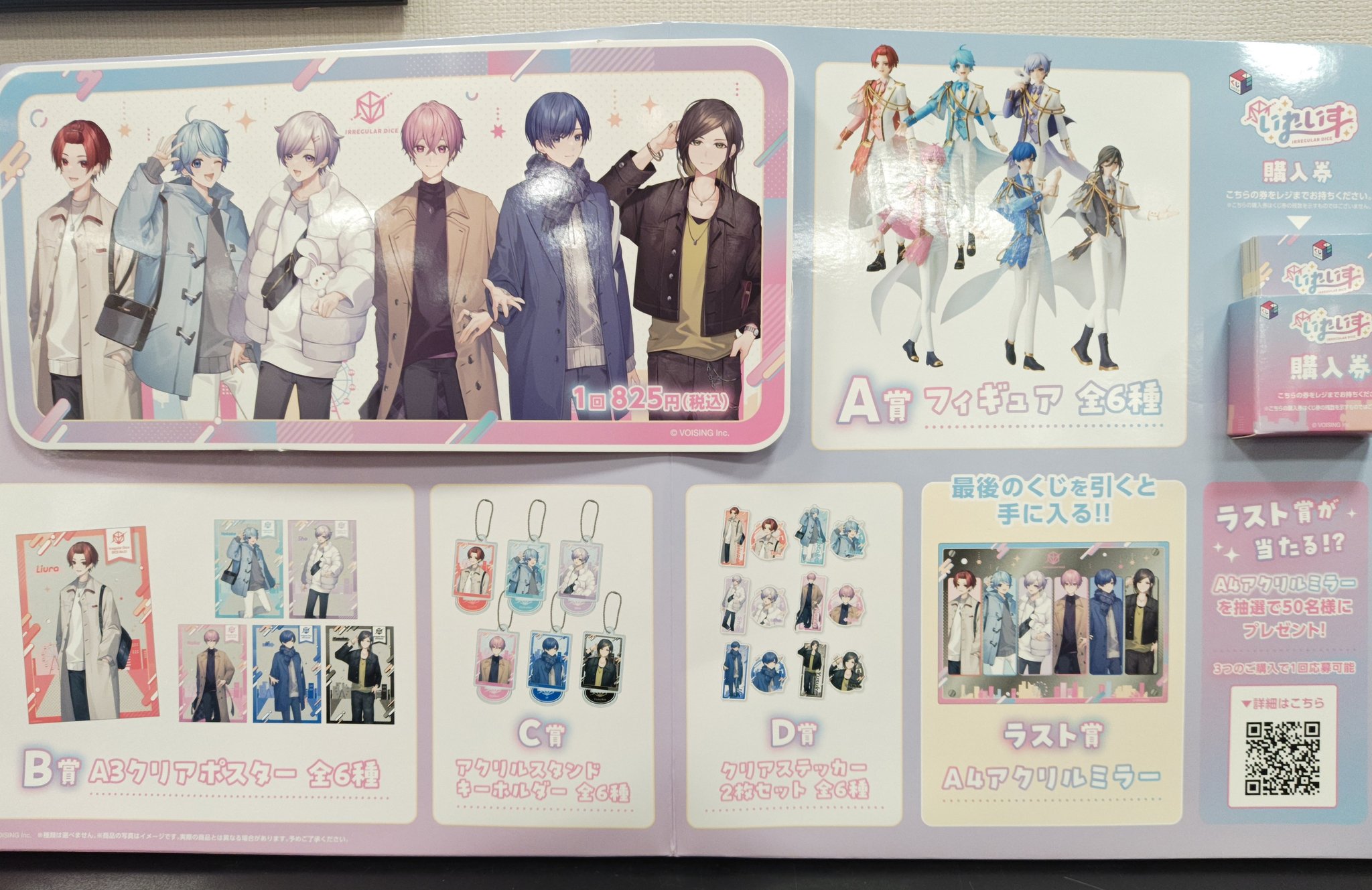 くじスクエア　いれいす　1ロット くじスクエア いれいす 1ロット くじスクエア いれいすくじ』が2025年2