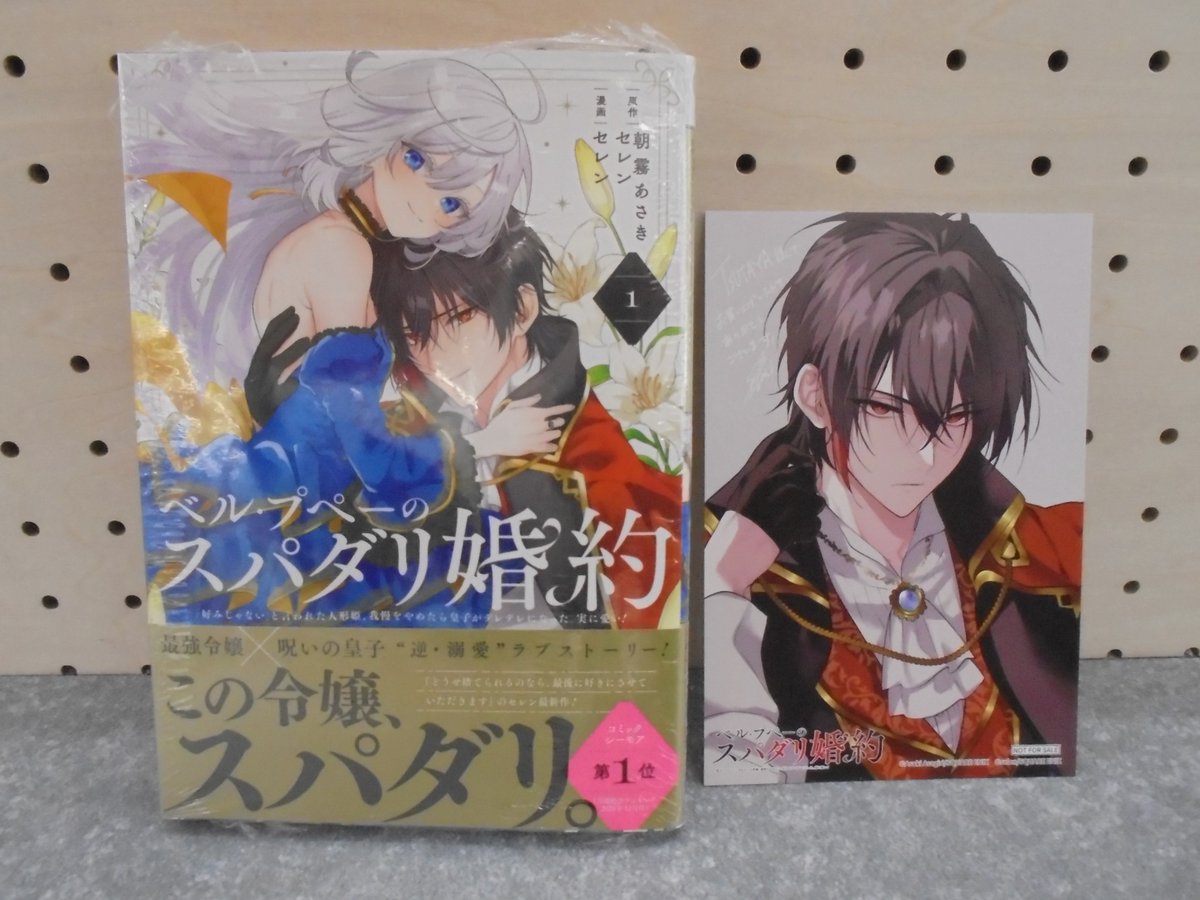 2月新刊】ベル・プペーのスパダリ婚約 1 孤高の王と陽だまりの花嫁 1