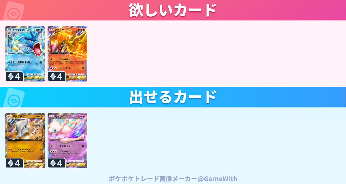 i_eight's tweet photo. #ポケポケトレード

求：ギャラドスex、ファイヤーex

譲：ガラガラex、ミュウex https://t.co/5x7TpOCmon