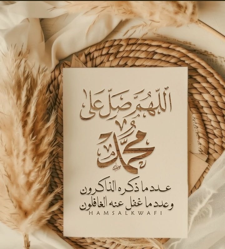 اللهم صل وسلم وبارك على نبينا محمد وعلى آله وصحبه أجمعين وسلم تسليما كثيرا