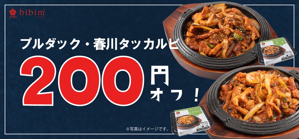 koreabibim's tweet photo. 2月は大好評の韓国肉祭り🍖🎊
大人気の韓国お肉料理がとってもお得にお買い求めいただけます☺️
対象の商品が期間中最大 23％オフ！
期間：2025年2月7日(金)~2月13日(木)
詳しくはネットストアをCHECK!!!✅
#韓国惣菜bibim #ビビム #bibim #韓国お肉祭り https://t.co/7lzAz2ciw4