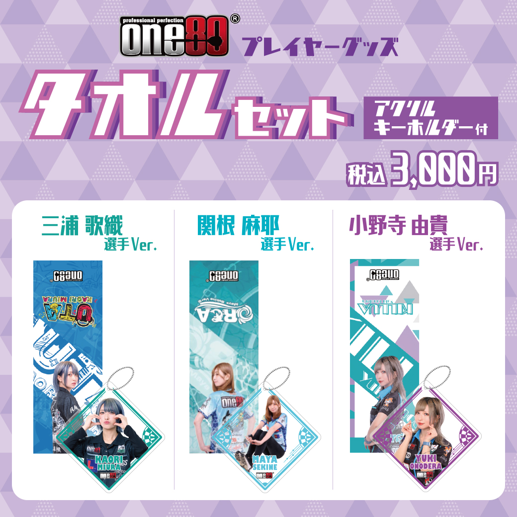 なんと！！ アクキー付きのタオルが2/15から販売です！！ ブース来て