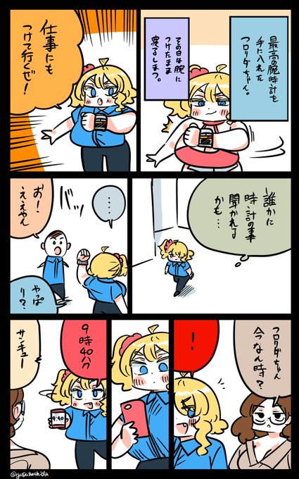 見せびらかすフロリダちゃん日記です。 