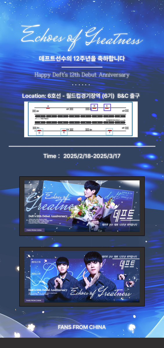 🦙데프트 선수 데뷔 12주년 지하철 광고🎉

📍6호선 - 월드컵경기장역 (6기) B&amp;C 
🗓️2025.02.18 - 2025.03.17

- FANS FROM CHINA -

Thanks to <a href="/odorikoarchive/">odoriko</a> 
#Deft_debut_12th_anniversary