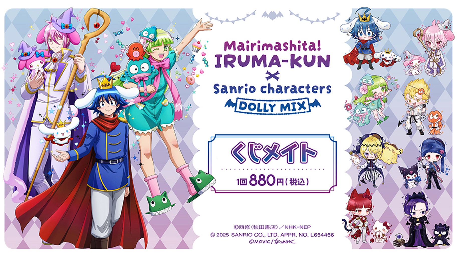 【くじメイト】『魔入りました！入間くん』 ハロウィンver. オンラインくじ② くじメイト】『魔入りました！入間くん』 ハロウィンver
