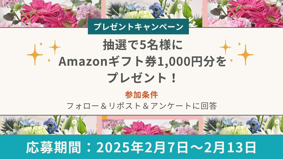 FS_ishizaka's tweet photo. #一度やってみたかった 

／
#プレゼントキャンペーン ✨
＼

部屋に花が飾ってあると気持ちが晴れますか？
はい or いいえ

ご回答頂いた方の中から抽選で5名様��
Amazonギフト券をプレゼント！

《応募条件》
① @FS_ishizaka をフォロー
②この投稿をリポスト
③ アンケートに回答
※2/13(木)〆切 https://t.co/rGDVyThrKM
