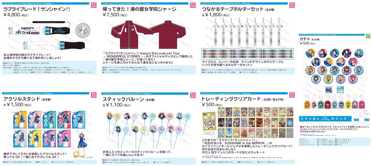Aqours フィナーレ　グッズセット 事前配送受付】ラブライブ！サンシャイン!! Aqours Finale