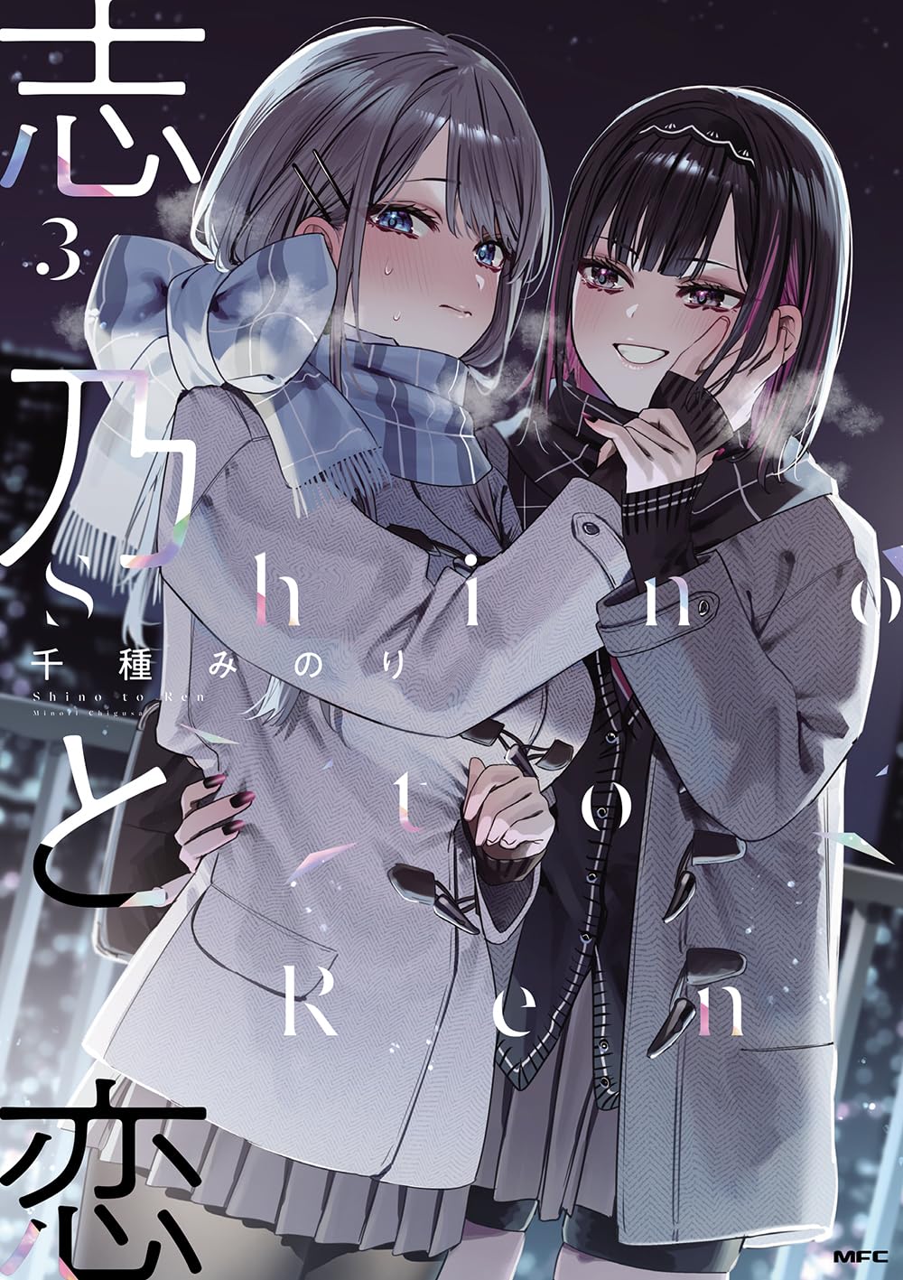 イラストサイン本　好都合セミフレンド２ 志乃と恋3千種みのり イラストサイン本 好都合セミフレンド2 志乃と恋3千種みのり