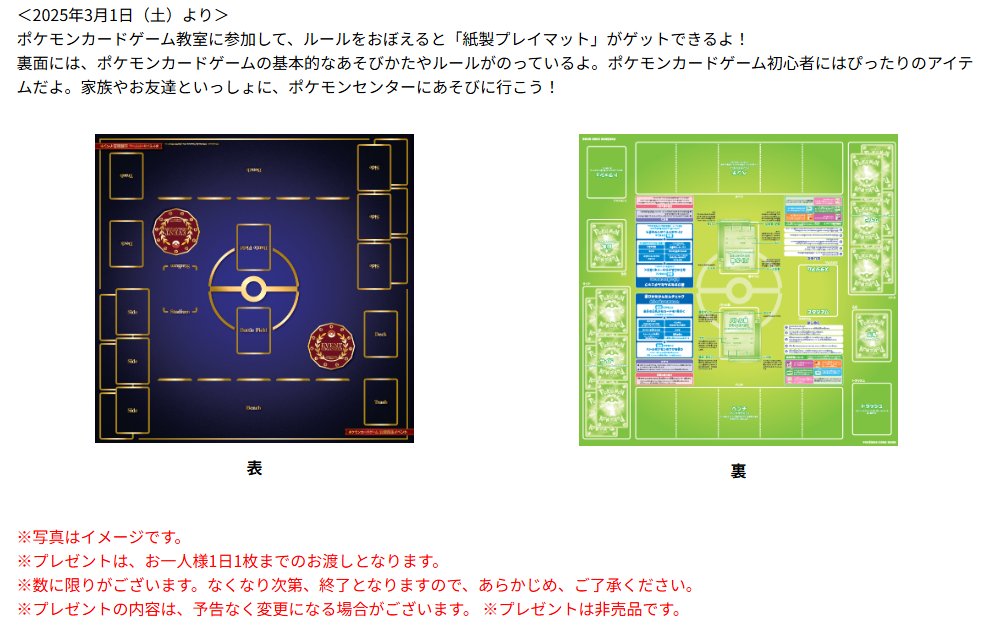 3月1日(土)よりポケモンセンターで開催されるポケモンカードゲーム教室
