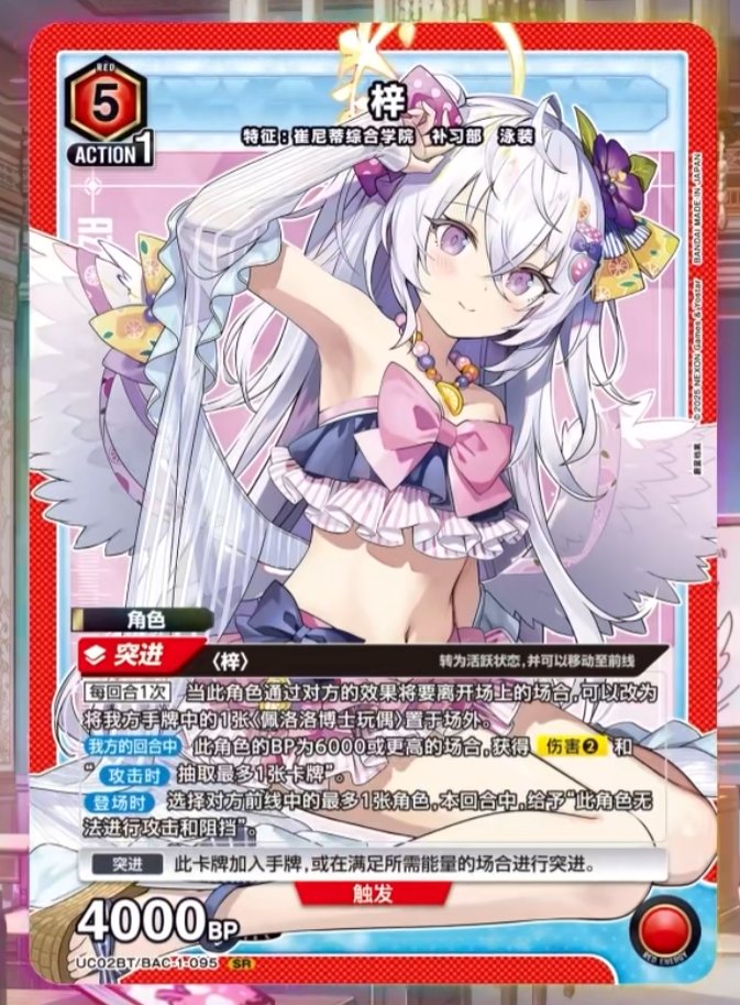 パラ版 #ユニオンアリーナ #ユニアリ #ブルアカ #ブルーアーカイブ