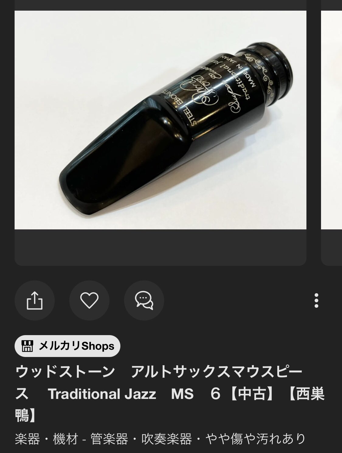 管楽器・吹奏楽器 Wood Stone Traditional Jazz #6 for A-Sax Wood Stone Traditional Jazz #6 for A-Sax