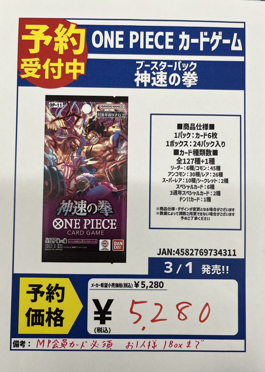 予約案内 3/1発売 ワンピースカード 「神速の拳」 店頭にて予約受付