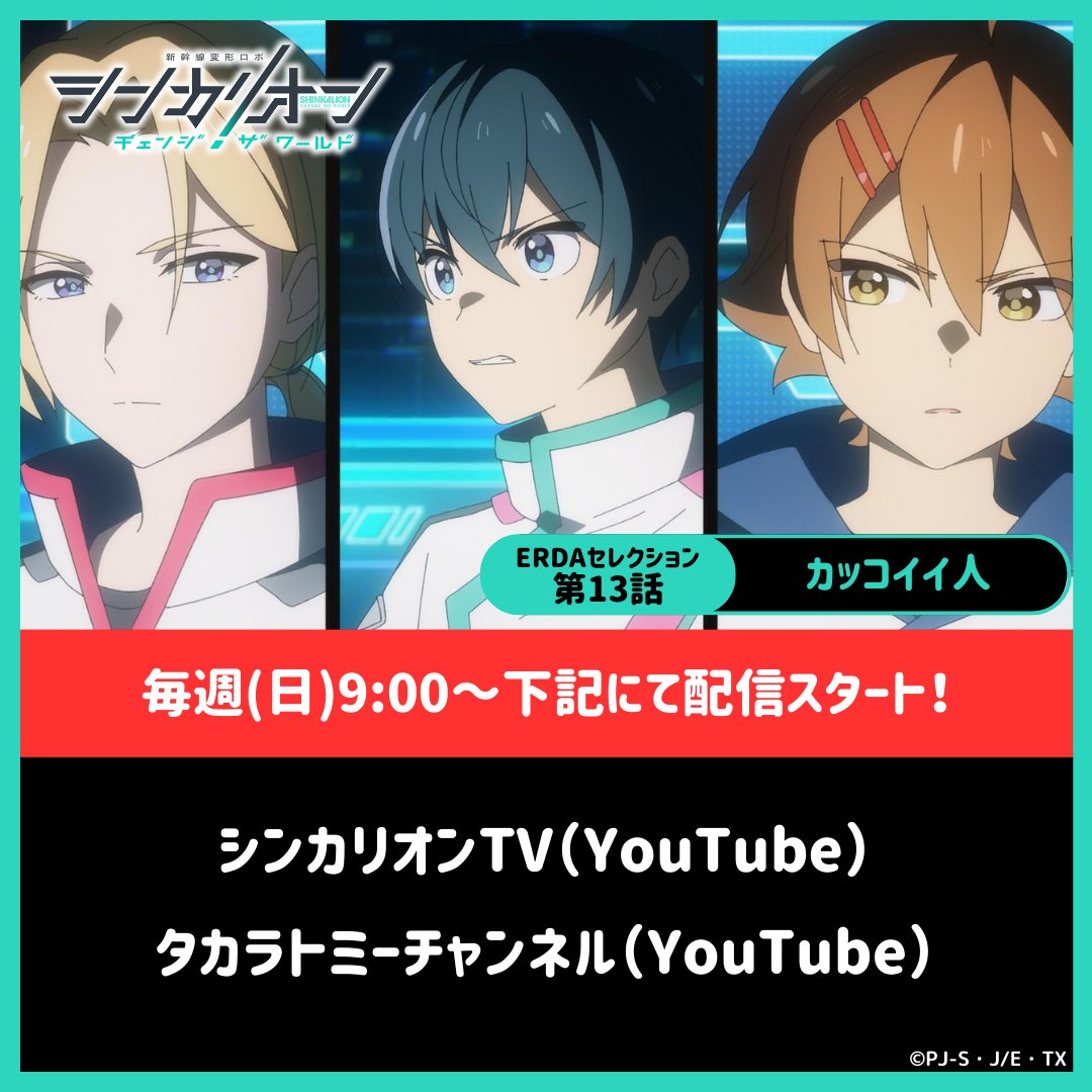 シンカリオン』シリーズ(公式) on X