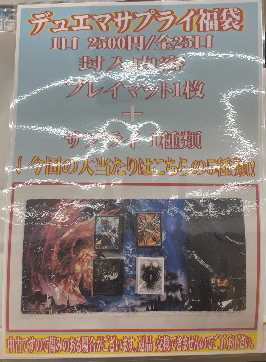 デュエマサプライ福袋を2500円に価格調整いたしました❗️ プレイ 