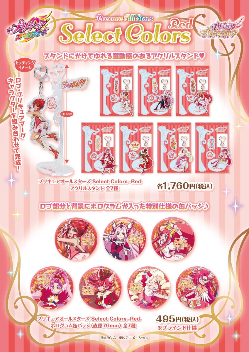 プリキュア プリティストア on X: プリキュア プリティストア on X: